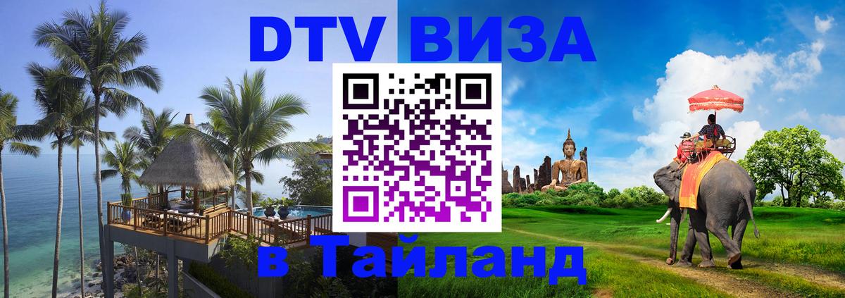 Оформление DTV визы под ключ: стоимость и тарифы, только загранпаспорт - Сызрань  05.10.2025 