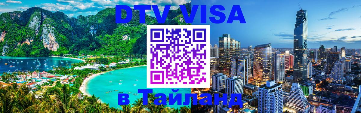 Сколько стоит DTV виза — актуальные цены, оформление даже без документов - Сызрань  06.12.2025 